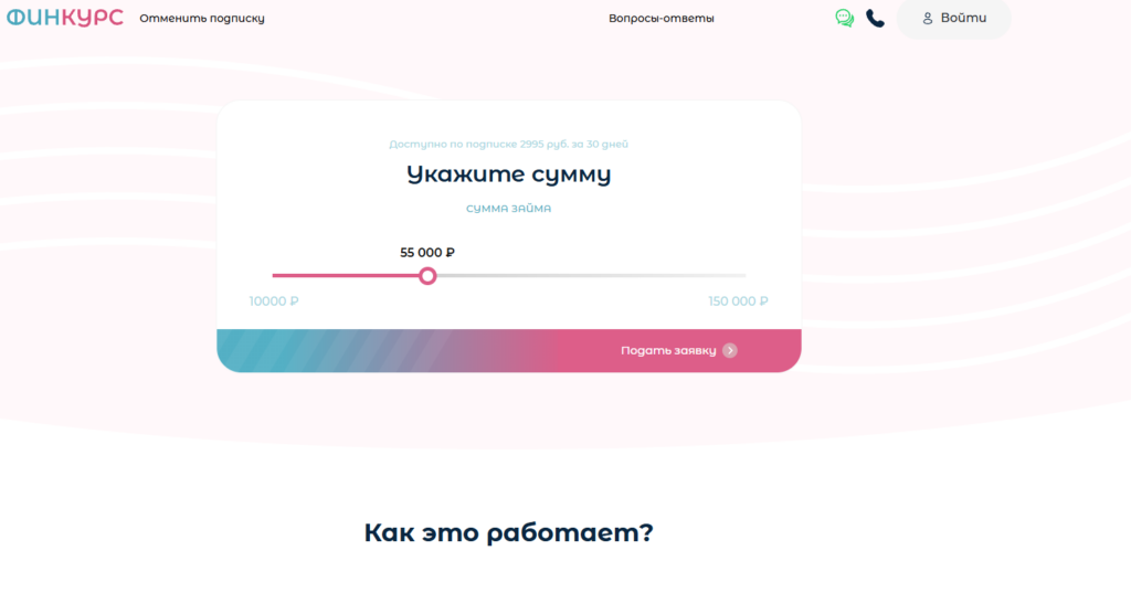 finanskurs отписаться от платных услуг